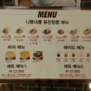니뽕내뽕 - 평택시 평택2로10번길 34 | 니뽕내뽕