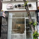 살롱드멍뭉 네이버블로그