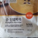 N116 | 노브랜드(No Brand) 순 단호박죽 N116 먹어본 후기