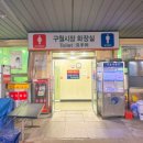 노가리 공중화장실 이미지