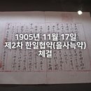 11월 17일 을사늑약의 날 이미지