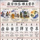 ◆설문해자로 풀어보는 천자문[078] 악종항대 선주운정(嶽宗恒岱 禪主雲亭) ＜항산과 태산이 으뜸이고, 선제는 운운산 정정산에 올린다 이미지