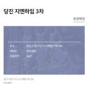 조아부동산중개 | [공지] 당진 지엔하임3차 분양/당진 수청동 분양/당진분양권부동산
