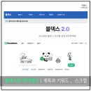7364 | 블덱스 지수, 판다랭크 | 블로그 지수 높이는 제목과 키워드, 스크랩
