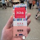 서울인테리어 | [2025코리아빌드 &amp; 2025서울가구쇼] 인테리어 상담, 가구 관람 후기