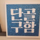 카페인중독청주용암점