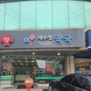 새수정약국 이미지