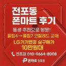 LG슈퍼(마트) | 🔥 전포동 폰마트 후기 │ LG기기변경 플립7 코랄레드 실구매가 10만원대! 전포동 휴대폰성지 인정 👏