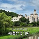 새울산유치원 네이버블로그