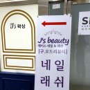 제이에스네일엔래쉬 이미지
