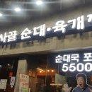 담소소사골순대육개장미아역점 이미지