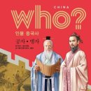 맹자왈공자왈 이미지
