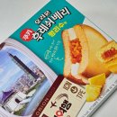 할인편의점 - 통영시 신죽2길 1 | 오리온 신상과자 한정판 <후레쉬베리 펑리수맛> 가격 칼로리 맛 얼먹 후기 (+편의점 할인 받는 방법)