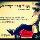 [거제타이어싼곳] 거제휠타이어전문점 카두업에서 sm5 차량 m6 17인치휠 튜닝후기