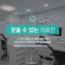 오아시스치과의원 이미지
