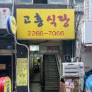 종로식당 이미지