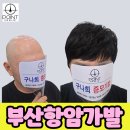 이모습 | 부산 항암가발 후기, 남자 고객 실제 착용 모습