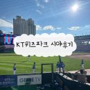 KT위즈파크 3루 응원지정석 125구역 9열 시야후기 | KT위즈파크 음식주문방법, KT위즈파크주차예약
