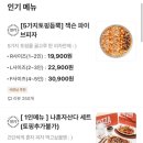 부산 || 괴정 배달 피자집 [피자런 사하직영점 :: 내돈내산 솔직후기 ::