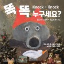 KNOCK-KNOCK 이미지