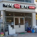 청주해물포차 이미지