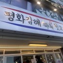 평화김해뒷고기 이미지