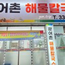 광어촌 이미지