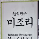 미조리식당 이미지
