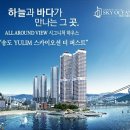 송도유림스카이오션더퍼스트 이미지