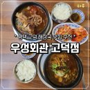 평택 고덕 해장국 맛집 추천｜우성회관에서 먹은 선지·왕갈비 해장국 솔직 후기