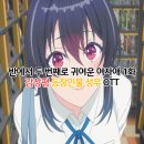 (주)성우 | 반에서 두 번째로 귀여운 여자애와 친구가 되었다 애니 1화/등장인물 성우