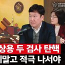 울산지검 민원실에 똥싼 검사는 누구 (이화영 부지사 조작회유) 이미지