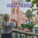 베트남 호치민 패키지여행 호찌민 시티 관광명소 추천