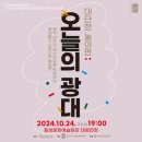퍼커셔니즘(지역맞춤형 중소규모 콘텐츠 유통사업) | &lt;횡성문화관광재단&gt;대단한놀이판:오늘의광대