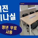 세미나실 이미지