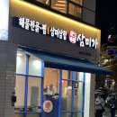 삼미가광주용봉점 이미지