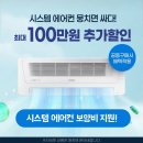 부산하이마트 삼성 시스템에어컨 후기 전국 1위 하이마트 덕천점입니다 AJ30BSS4P36SSY
