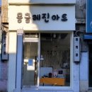 몽글 레진아트 이미지