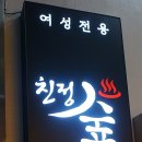 친정 숲한증막 이미지