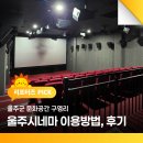 시네마공간 | 울주군 문화공간 구영리 '울주시네마' 이용방법 및 관람 후기