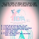(사)한국댄스스포츠 교육협회