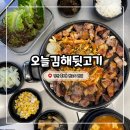 김해뒷고기 | 양산 중부동 뒷고기 맛집 오늘김해뒷고기 후기