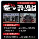 스파이더손세차 이미지