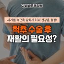 척추 수술 후 재활의 필요성, 시기별 속근육 강화가 허리 건강을 결정합니다 | 안산정형외과
