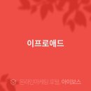 이프로애드