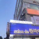 살롱드쿰바야 | [살롱드브로우] 풍덕천동속눈썹 성복역 속눈썹펌 후기 ✌🏻