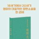 여국현 저, ＜강의실 밖으로 나온 영미소설＞(도서출판득수) 출간!! 이미지