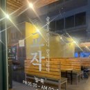 교작 괴정점 | [괴정/술집]괴정신상술집 교작 리얼 후기