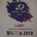 IT-SHOW 이미지