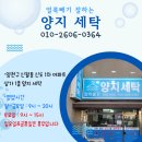 양지세탁 이미지